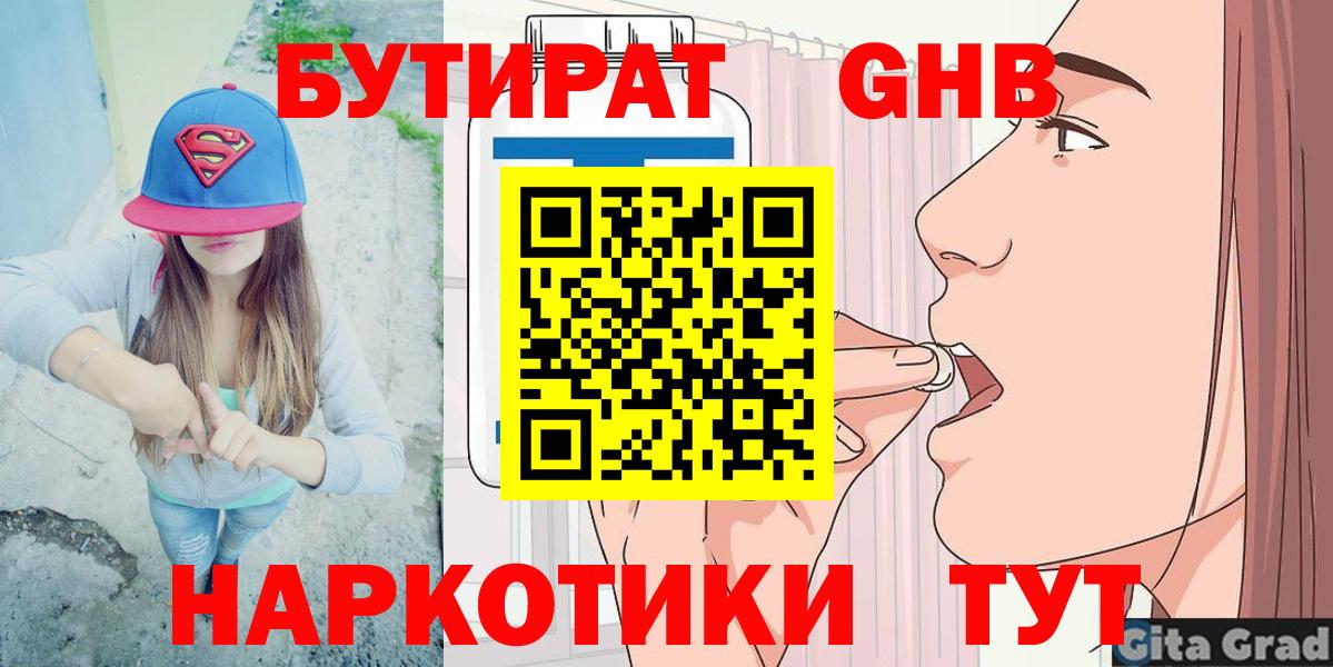 Магадан  БУТИРАТ оксибутират  Вход с VPN 