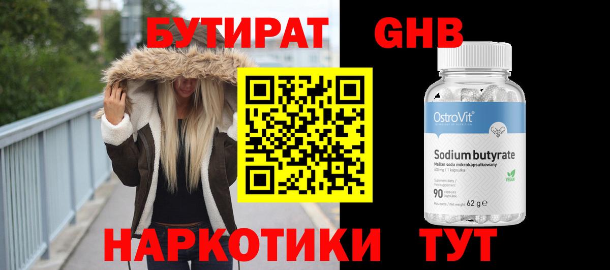 БУТИРАТ вода Магадан