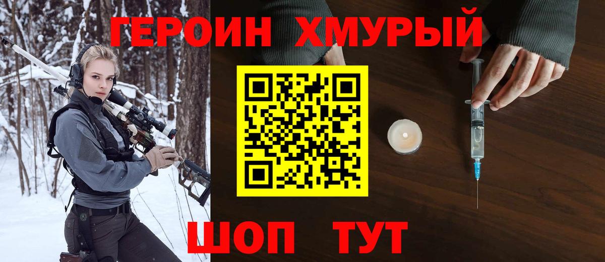 Героин белый Магадан