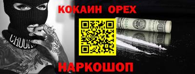 кокаин премиум Жуковский