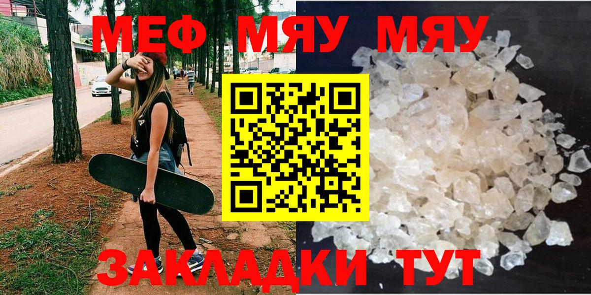 Магадан  МЯУ-МЯУ mephedrone  Вход с VPN  МЯУ-МЯУ  МЕФ кристаллы 