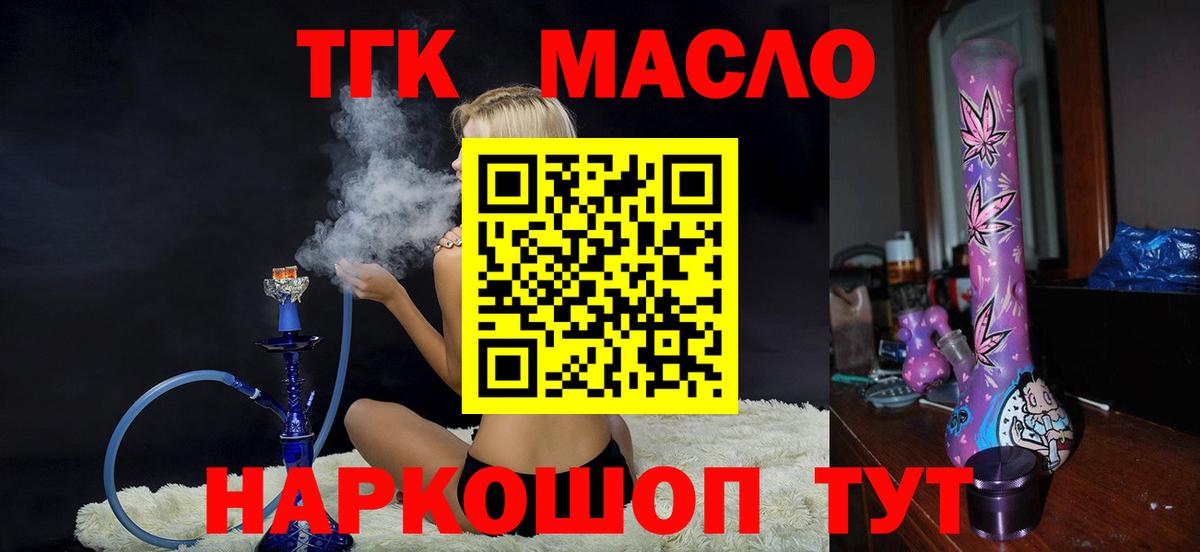 Дистиллят ТГК вейп с тгк Магадан